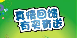 百信康春天醫藥，回饋會(huì )員大放送??！ 